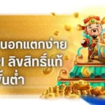 สล็อต666 แนวทางทำกำไรสำหรับสายปั่นสล็อต
